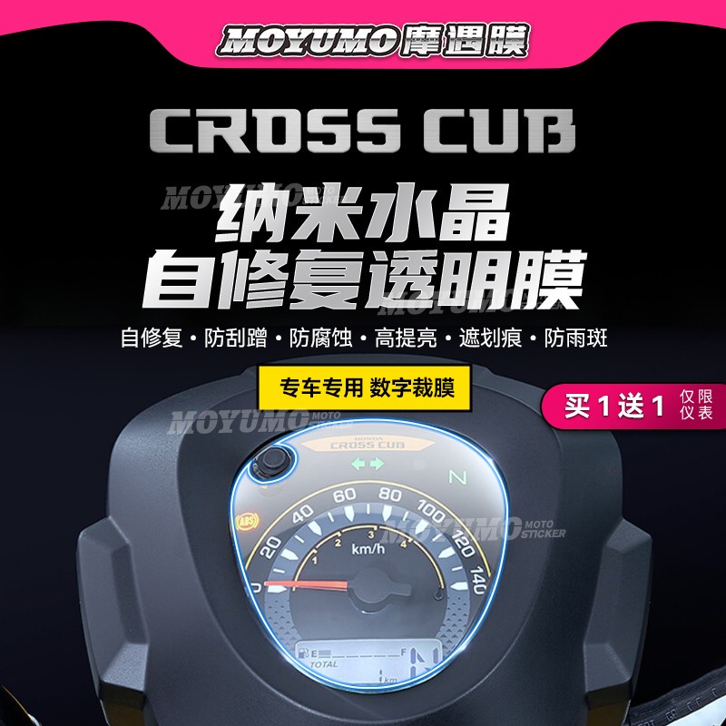 【限時免運】適用本田CROSS CUB幼獸CC110儀表膜顯示屏幕大燈保護貼膜配件改裝