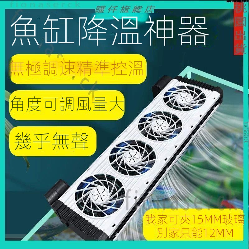 💫購仟百貨旗艦店💫魚缸風扇降溫神器制冷器散熱靜音水循環海缸外置小型制冷機冷水機