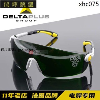 【熱賣免運】代爾塔電焊眼鏡防強光焊工勞保護目鏡氣焊防護防飛濺防衝擊紫外線
