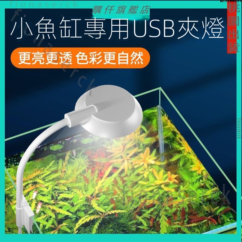 💫購仟百貨旗艦店💫魚缸燈LED夾燈防水濺超亮照明燈水草燈水族箱燈架照明燈小型魚缸