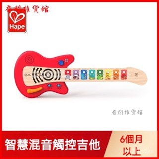 可開發票hape智慧混音觸控吉他兒童樂器益智玩具寶寶1-3嵗音樂入門初學者 烏剋麗麗 吉他 小吉他
