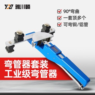 *限時免運*手動彎管器銅管空調冰箱鋁管折彎器小型彎管神器6-10-12-19-22mm8