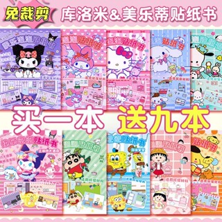 精選 高品質💯三麗鷗新款泡泡貼紙書免裁剪免製作安靜書庫洛米女孩DIY兒童玩具