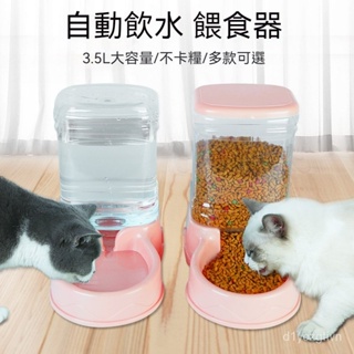 自動餵食器 寵物餵食器 寵物飲水器 貓飲水機 貓咪餵食器 貓咪自動餵水器 3.5L狗狗飲水器 自動餵食器套裝