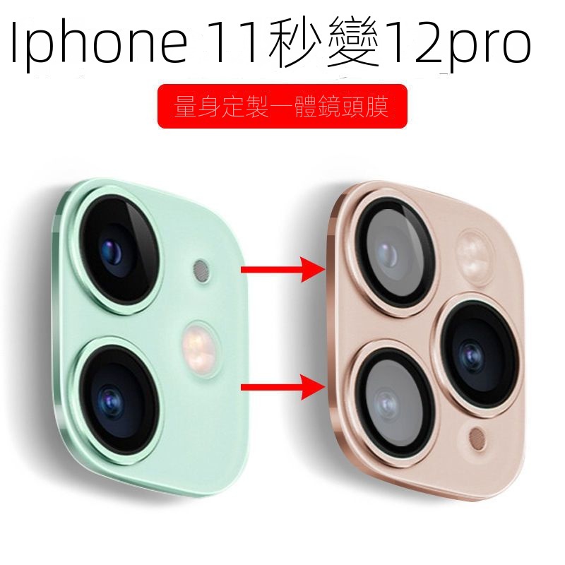 新款2024🔥蘋果iPhone11改裝12pro鏡頭xsmax秒變11promax後蓋貼2攝像頭改3個