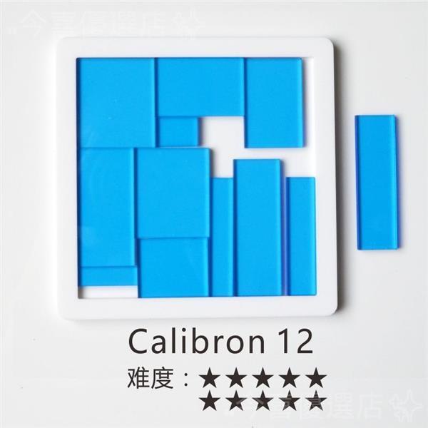 🤩臺灣熱銷+發票🤩Jigsaw Calibron 12 Puzzle 十10級難度拼圖 GM同款 燒腦異