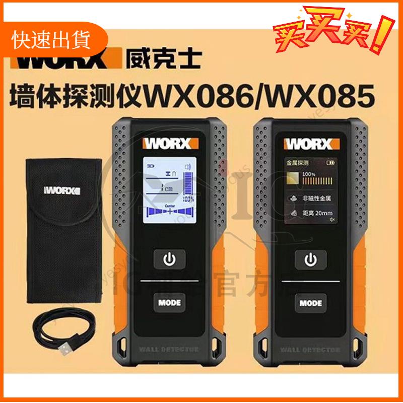 廠商發貨📣WX085牆體金屬探測儀WX086鋼筋木材龍骨電線測量多功能