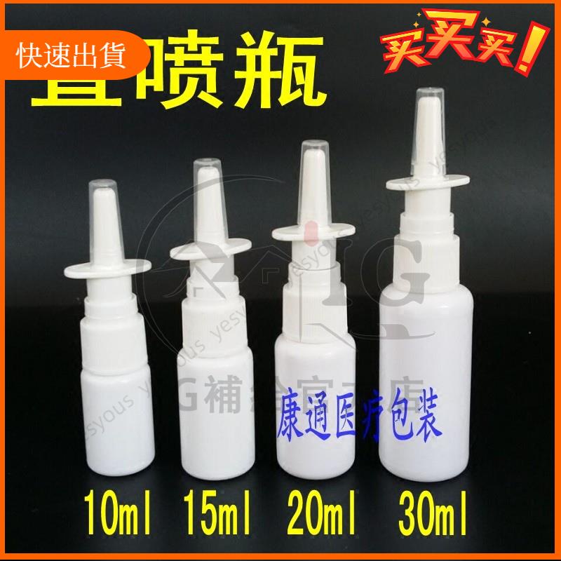 廠商發貨📣（1個起購）10ml 15ml 20ml 30ml毫升直噴瓶子鼻噴瓶噴壺噴霧瓶