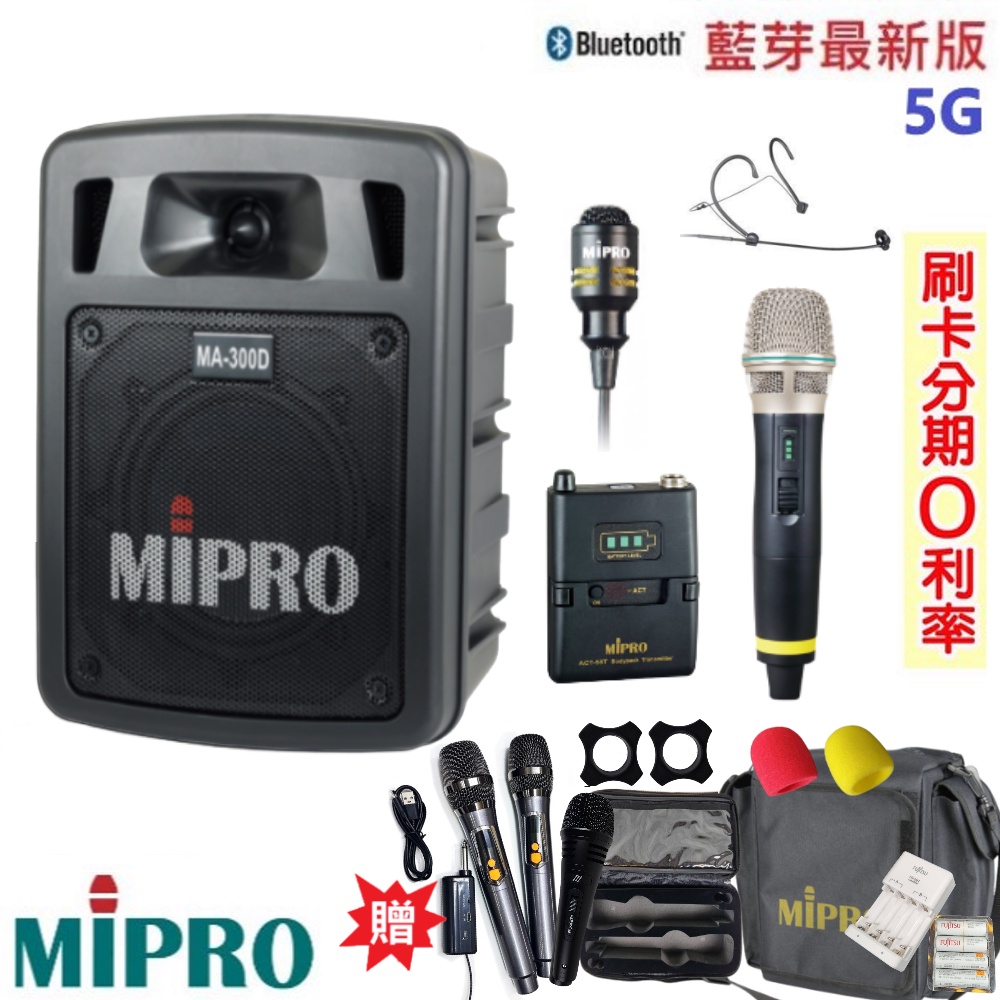 【MIPRO 嘉強】MA-300D/ACT58H 雙頻道5.8G藍芽/USB鋰電池手提式無線擴音機 六種組合 贈八好禮
