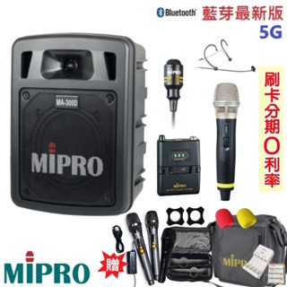 【MIPRO 嘉強】MA-300D 雙頻道5.8G藍芽/USB鋰電池手提式無線擴音機 六種組合 贈八好禮 全新公司貨