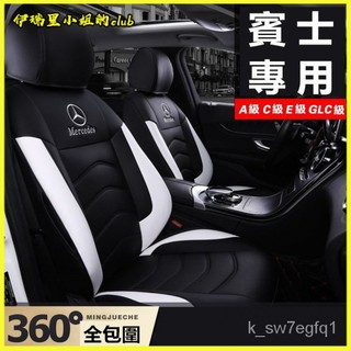 賓士C260L坐墊A180LE300LGLC260C200LGLBGLA200汽車椅套 汽車 卡車 汽車坐墊 汽車座墊