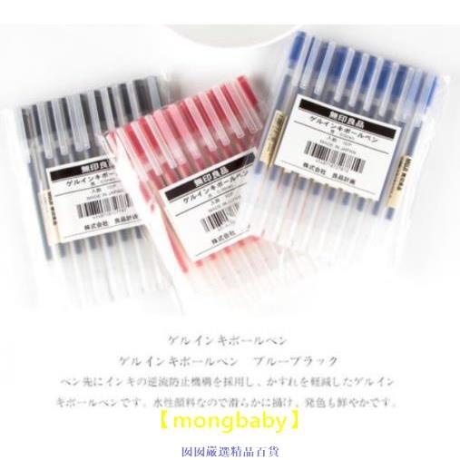 日本MUJI 無印 良品 黑色啫喱筆 中性筆 0.38/0.5mm 學生 學習 文具水性筆