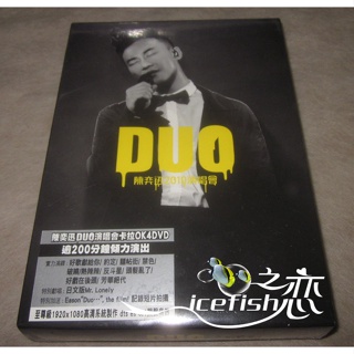 ㊣♡♥熱賣 流行陳奕迅《DUO 2010演唱會卡拉OK》4DVD 音樂@歌曲@專輯@唱片2484