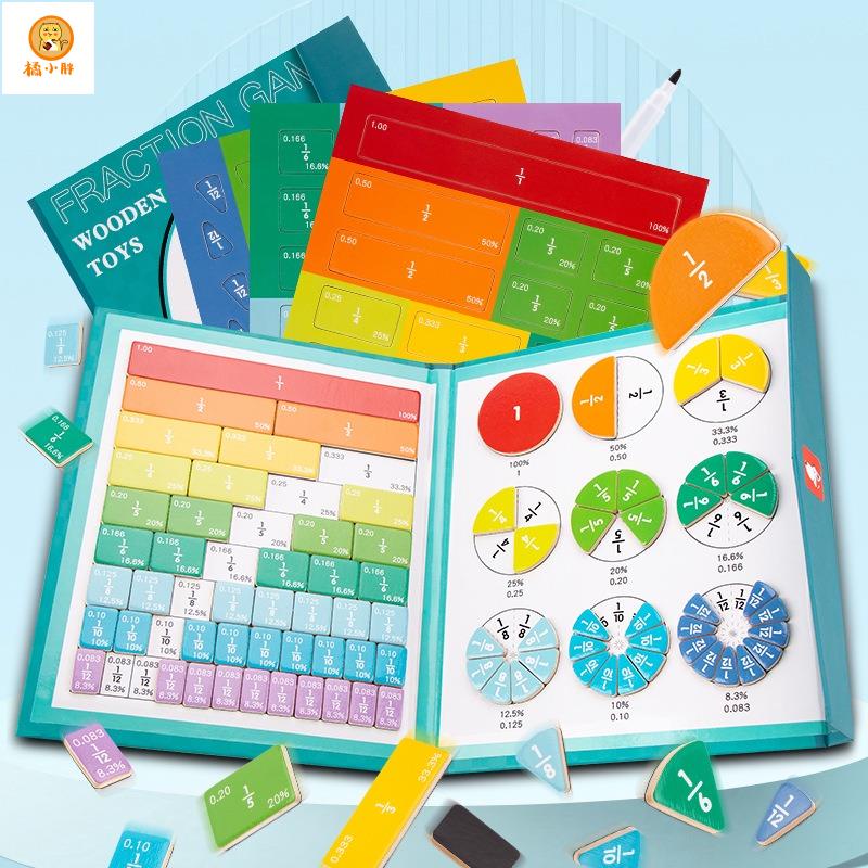 💕兒童數學玩具可折疊便攜式分數認知配對磁性面板,兒童益智玩具啟蒙學習教具