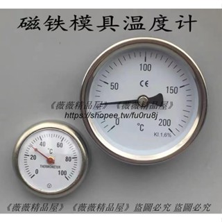 模具表面溫度計 模溫表 磁鐵溫度計0100 120 200 300度
