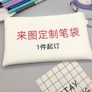 【SUN 客製】文具袋 DIY筆袋 訂製印LOGO 圖案 大容量 文具盒 小眾 初高中 男女孩 高顏值 訂製