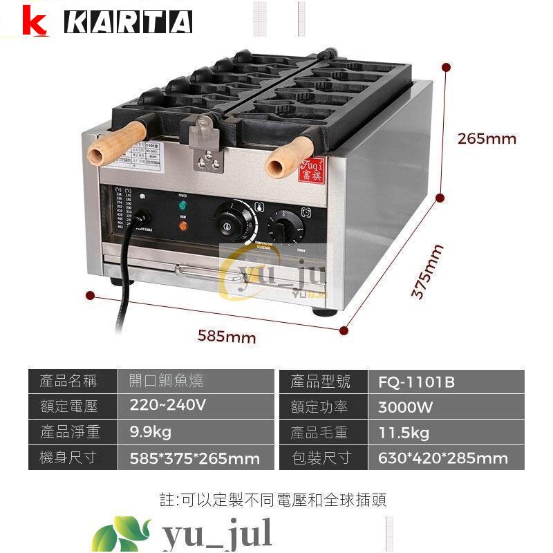 【熱銷】臺灣小吃設備鯛魚燒機商用創業擺攤鯛魚燒機器開口閉口鯛魚燒機【現貨】