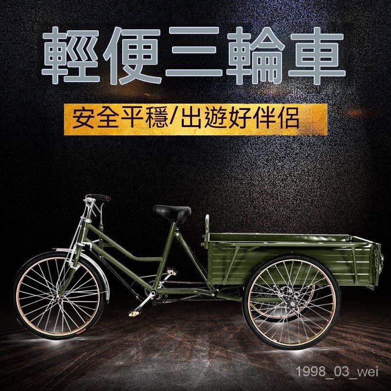 【訂金】🚀優選💖精品💥 三輪車 擺攤車廂 拉貨腳踏 省力 人力代步 載貨三輪小吃車 多功能擺攤餐車