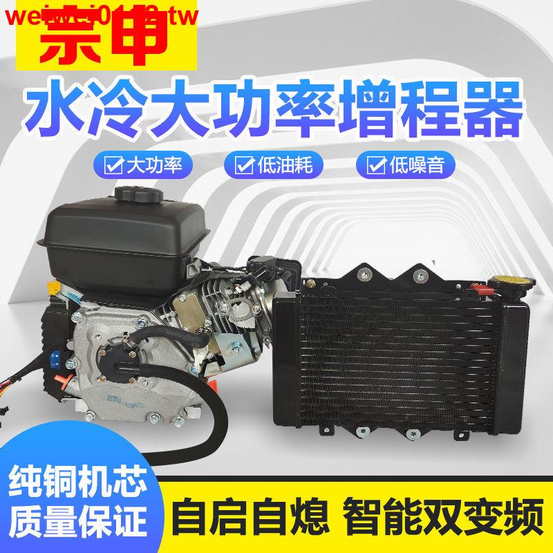 🌸爆款熱賣🌸48v60v72v伏電動三輪車四輪車汽車轎車鋰電水冷增程器汽油發電機