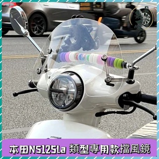 🌈機車擋風鏡🌈風擋鏡複古 踏闆車擋風鏡 摩託車前擋風玻璃護胸擋雨鏡 機車改裝配件 5MM厚度擋風鏡罩 透明擋風鏡 防塵鏡