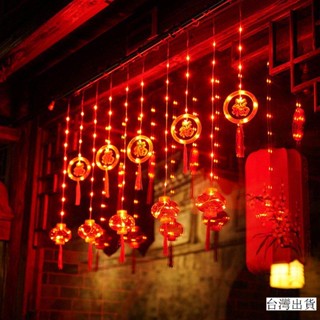 『桃園出貨』新年福字led燈 彩燈 過年小燈籠 陽臺裝飾燈飾 春節傢用閃燈 串燈 掛燈 2024窗簾燈 龍年裝飾燈