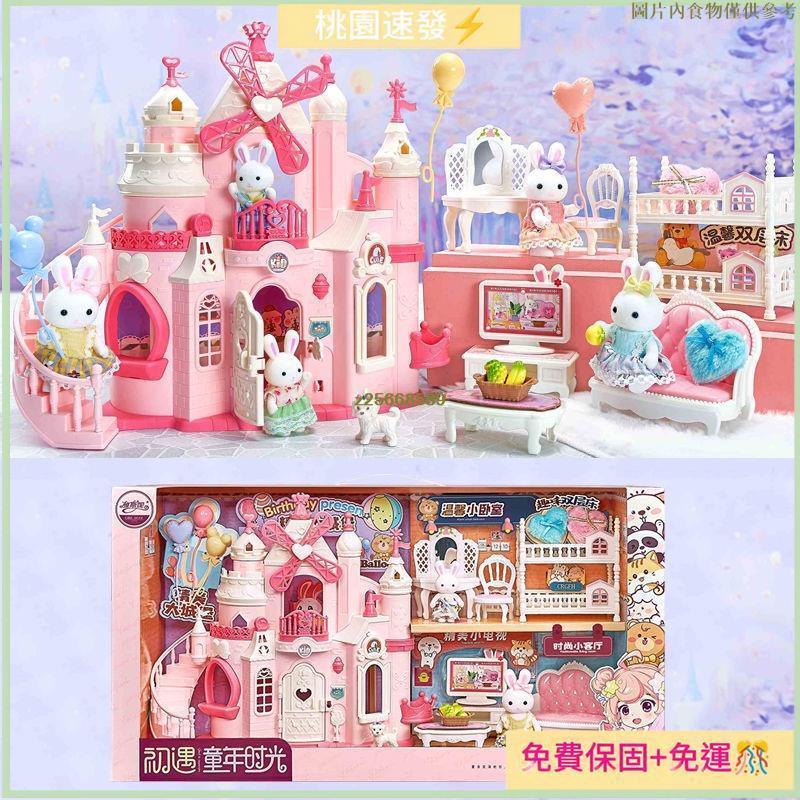 台灣熱銷☄雅斯妮凱迪兔別墅過家家風車城堡臥室雙層床客廳聖誕禮物玩具