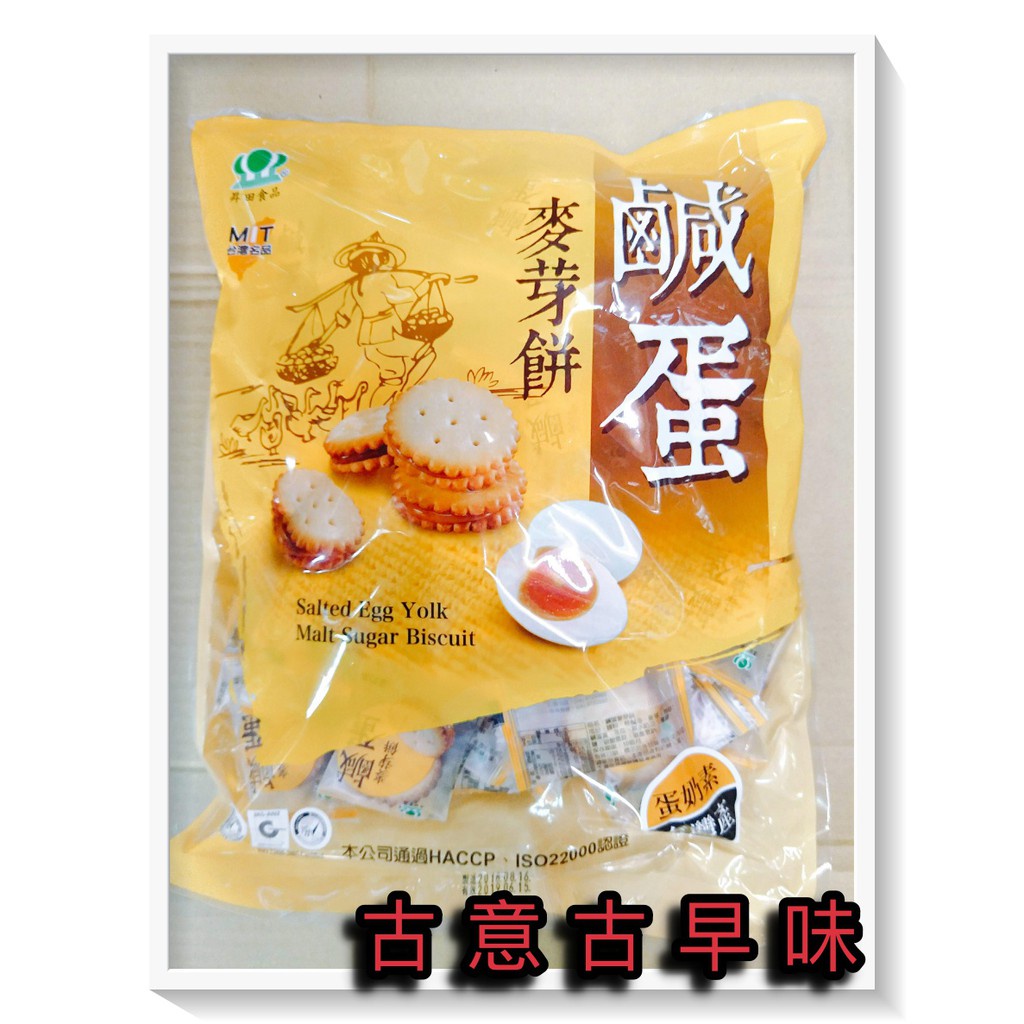 古意古早味 麥芽餅 鹹蛋麥芽餅 (昇田/500公克/蛋奶素) 懷舊零食 鹹蛋黃 麥芽糖餅 台灣名品 餅乾