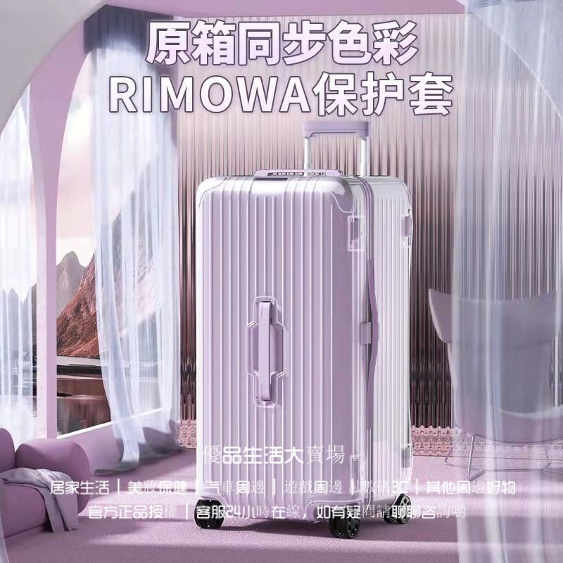 日默瓦保護套 trunk plus33吋保護套 rimowa行李箱套 31吋行李箱防塵罩 essential箱套 全係列