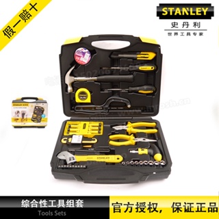STANLEY史丹利45件套家用工具箱套裝 家用維修工具組套 MC-045-23