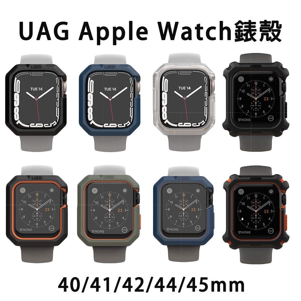 正版（現貨免運）UAG Apple Watch 手錶殼 耐衝擊 簡約 手錶殼 防撞 耐衝擊系列 保護殼 40 44 mm