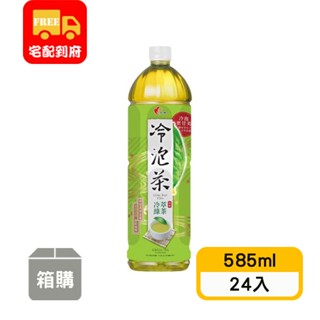 【光泉】冷泡茶冷萃綠茶-無糖 (585ml*24入)