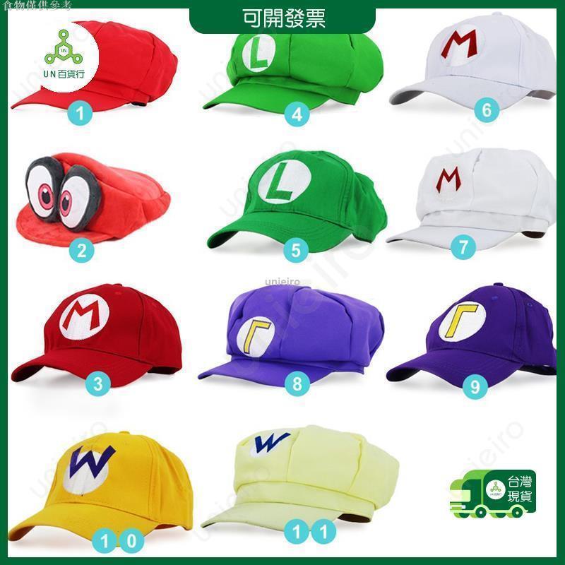 【限時免運】任天堂Switch超級馬里奧 棒球帽 超級瑪麗 八角帽 奧德賽帽子mario帽 瑪麗棉
