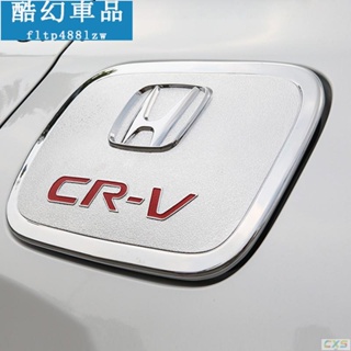 適用於HONDA CR-V 5 CRV 5代 CRV5 ABS 電鍍 油箱蓋 鍍鉻 油箱裝飾蓋