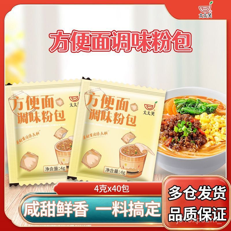 調味品 太太笑 方便麵調味粉 煮麵調料包 湯麵 泡麵 蕎麥麵 專用小包裝 小袋調料