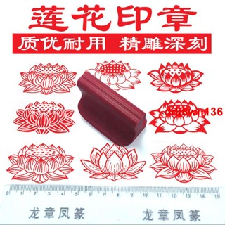 限時特賣.蓮花印 印章 佛家用品 橡膠印章 27種款式念佛用印章心經彌陀經印_實用.