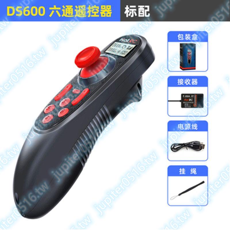 DS600六通道遙控器2.4接收器單手控制器割草機車船模定速巡航拉網搶眼奪目xyz