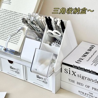 🐱‍🐉yu首發特惠🐱‍🐉三角收納盒 日式化妝品收納盒 ins風化妝收納盒 桌面收納盒筆架 抽屜式分格025