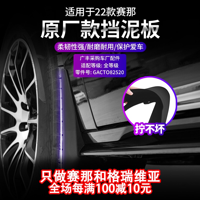 Toyota Sienna 豐田賽那擋泥板塞納專用改裝格瑞維亞擋泥板汽車配件加厚軟膠