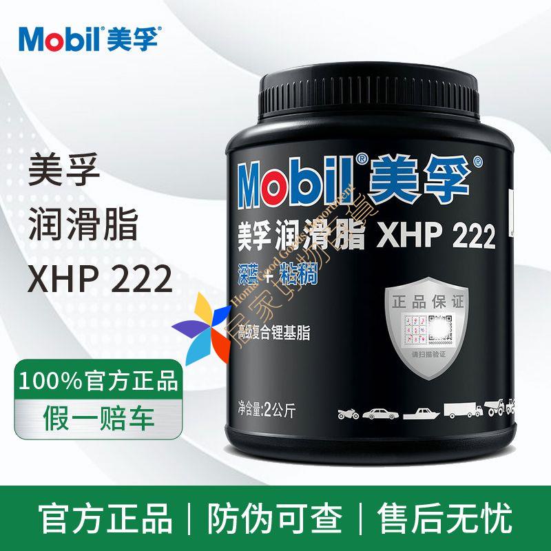 【優選/可開票】美孚/Mobil 美孚黃油 XHP222 潤滑脂 深藍粘稠高級長效復合鋰基脂
