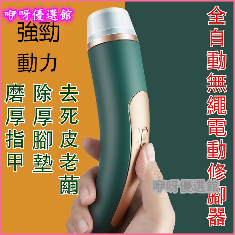 日本電動磨腳器 磨腳皮機 去死皮老厚繭腳底後跟全自動磨搓修腳神器 去腳皮 磨腳皮 磨死皮 修腳皮 腳闆銼 搓腳皮 磨腳器