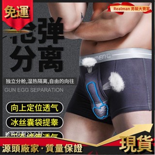 🍓必穿榜💯廠家直銷 品牌奧元素熱銷槍彈精索分離男士內褲陰囊託囊袋功能青年保健康槍彈莫代爾u凸分離生理