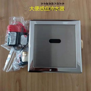 【優選/可開票】感應大便沖水器明暗裝小便斗小便器沖洗閥電磁閥面板感應器電池盒