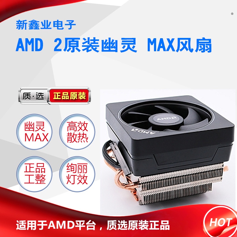 ♖全新AMD原盒裝幽靈風扇R7 2700X 3700X MAX散熱器AM4 CPU銅