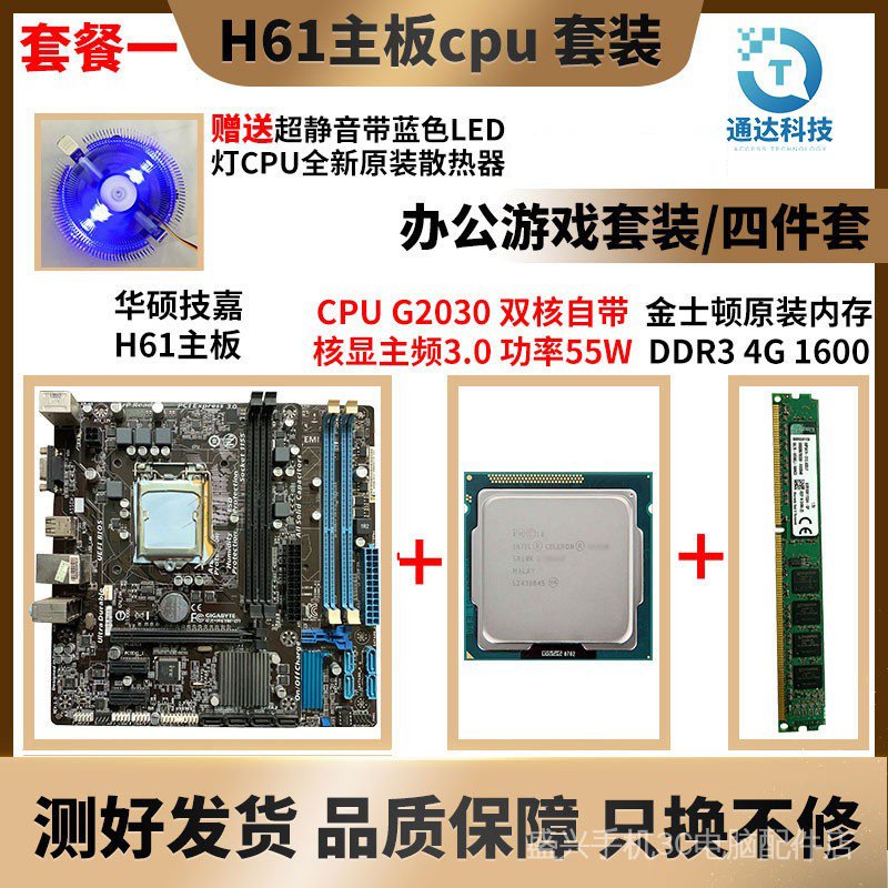 ☂【】華碩技嘉H61主板CPU套裝1155針i3-3220 i5-3470