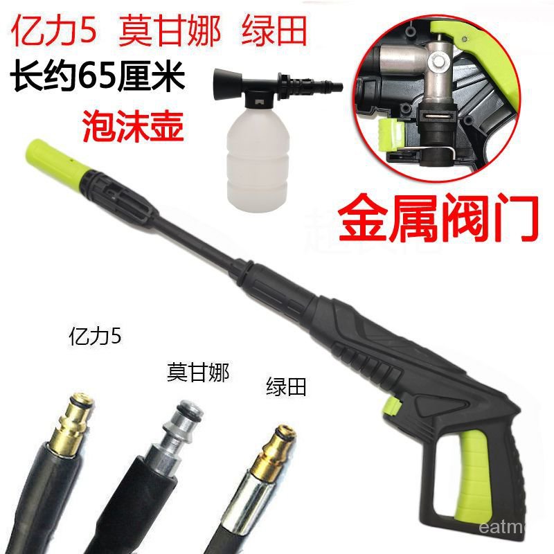 🔥客製/熱賣🔥高壓洗車機水槍億力4係5係快插水槍莫甘娜金屬閥門水泵洗車噴水槍洗車機 無線洗車機 高壓噴霧機 電動洗車機