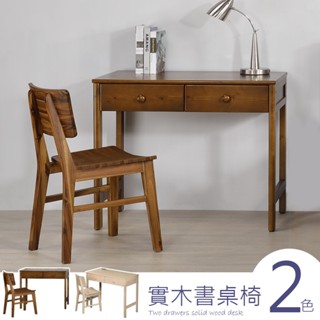 Homelike 喜家居實木書桌椅組(2色可選)(2281) 辦公桌 工作桌 電腦桌 實木桌椅