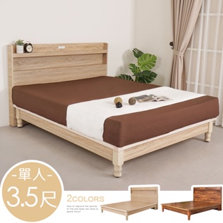 Homelike 松野附插座床架組-單人3.5尺(二色可選) 單人床架 床頭片 單人床組 專人配送安裝