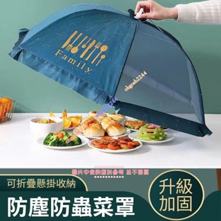 折疊飯菜罩 透氣網紗飯菜罩 蓋菜罩 食物罩 餐桌罩 桌罩 家用多功能菜罩 防塵飯菜罩 可收納菜罩ohgosh2244