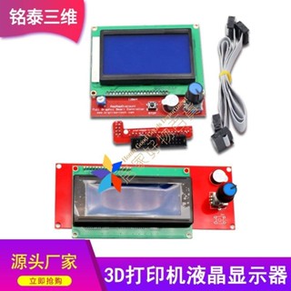 【優選/可開票】3D列印機配件 LCD2004顯示控制器 Ramps1.4 套件12864液晶屏