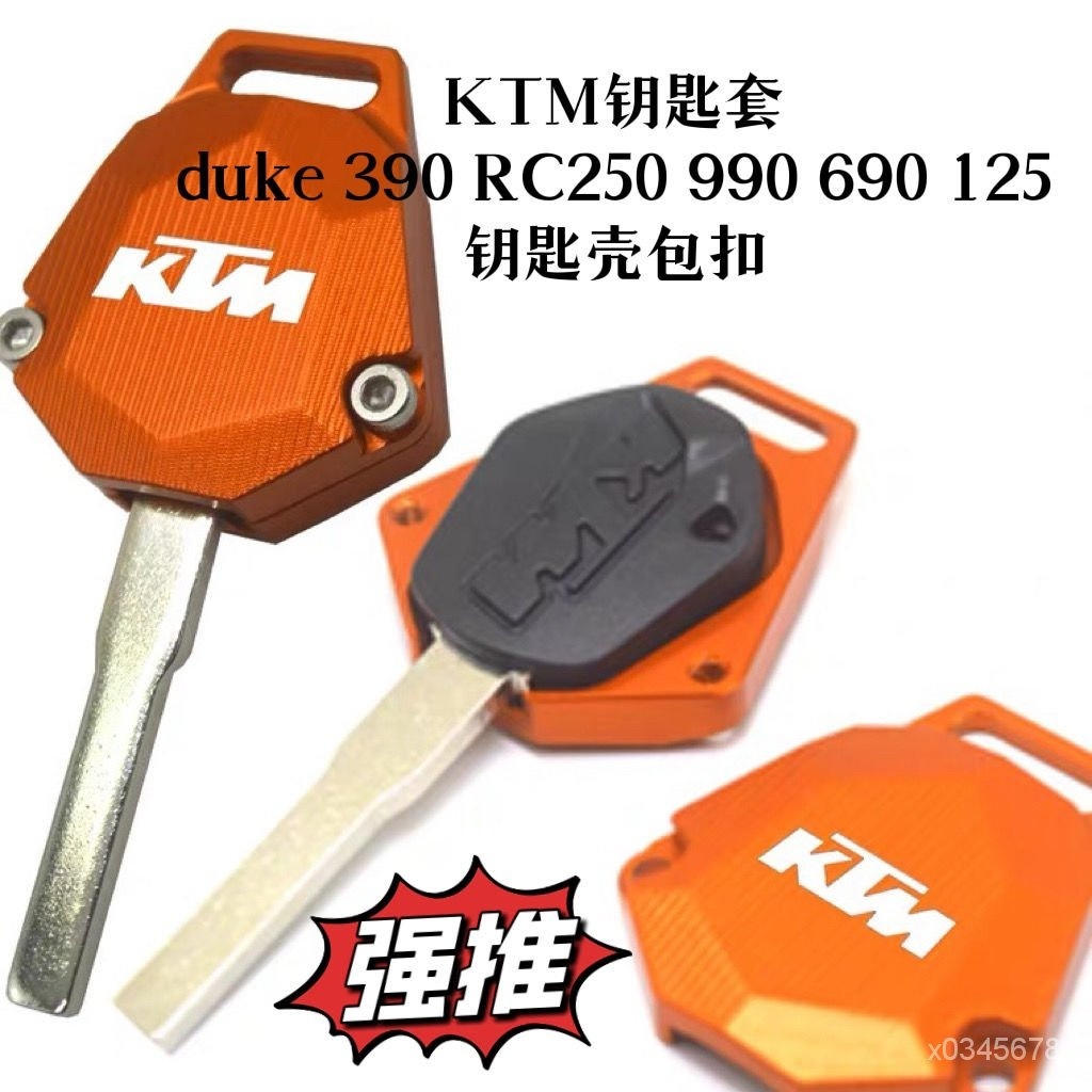 設計師の機車重機擋車KTM鑰匙套適用於duke 390 RC250 990 690 125鑰匙殻包扣 SNOK